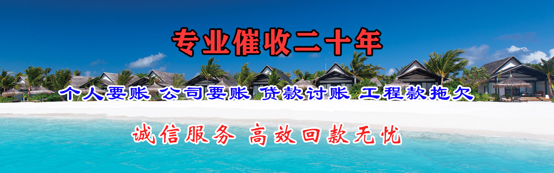 马尔康追账公司